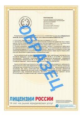Образец сертификата РПО (Регистр проверенных организаций) Страница 2 Грязовец Сертификат РПО